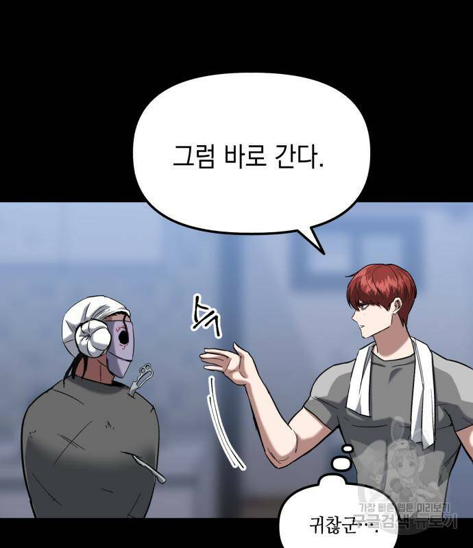 킬링킬러 21화 114