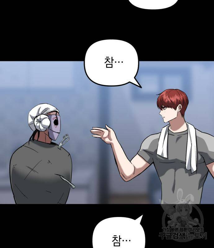 킬링킬러 21화 115
