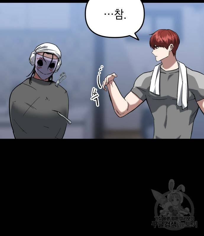 킬링킬러 21화 117