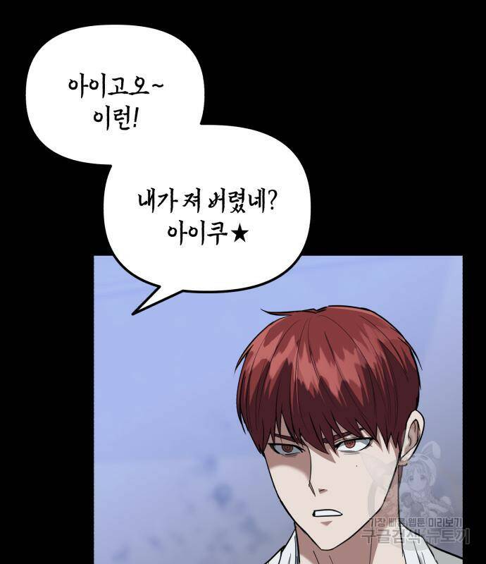 킬링킬러 21화 118