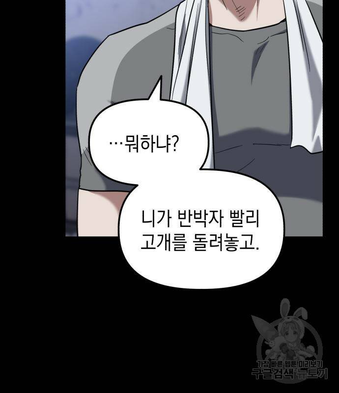 킬링킬러 21화 119