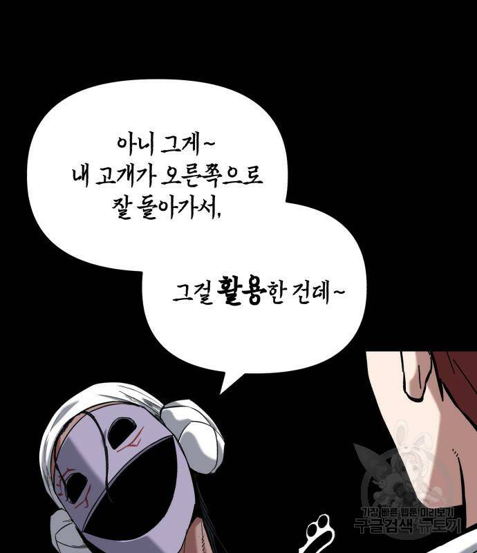 킬링킬러 21화 120