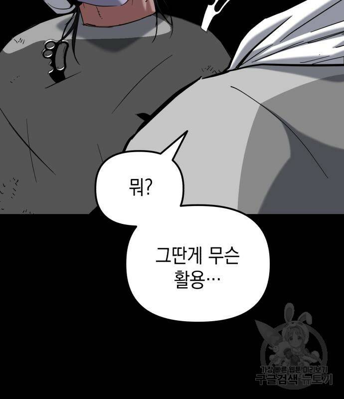 킬링킬러 21화 121