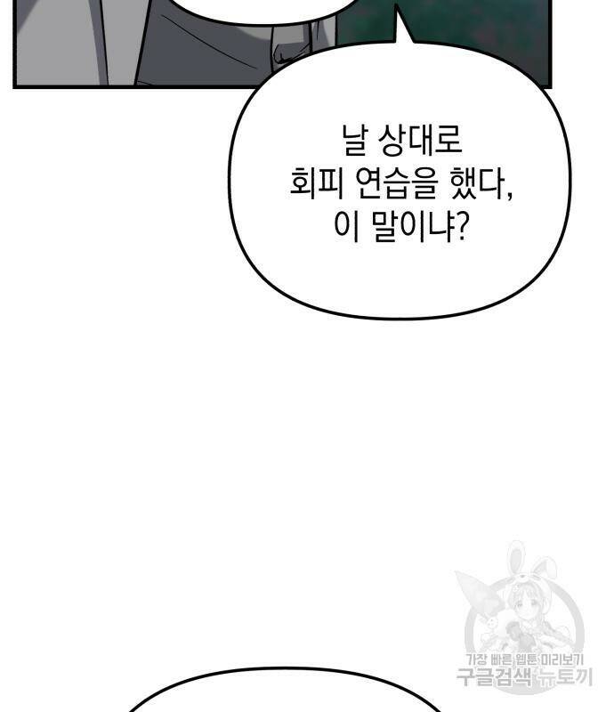 킬링킬러 21화 138