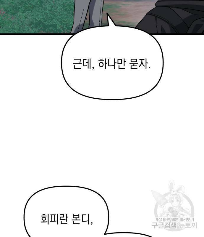 킬링킬러 21화 140