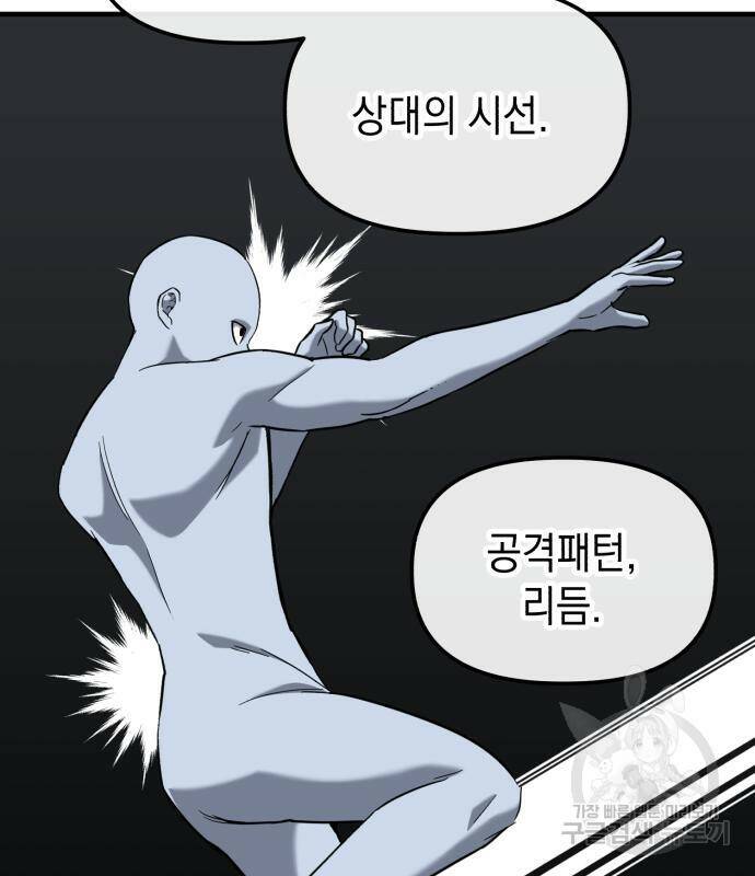 킬링킬러 21화 141