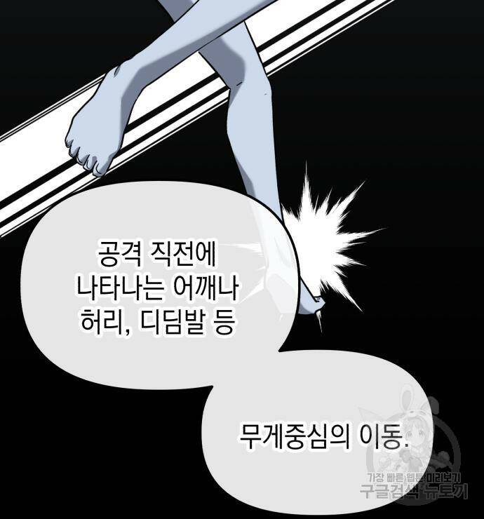 킬링킬러 21화 142