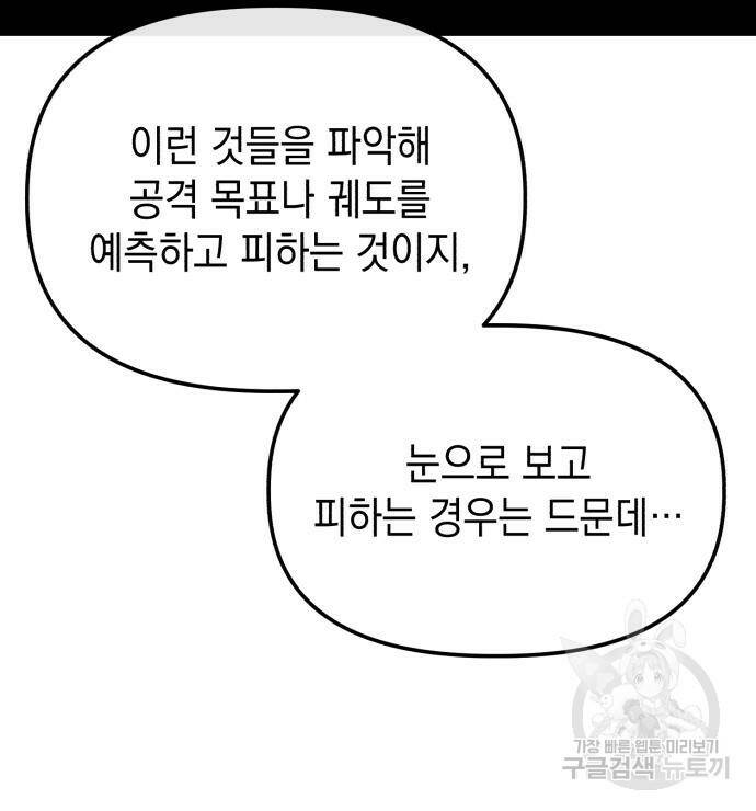 킬링킬러 21화 143