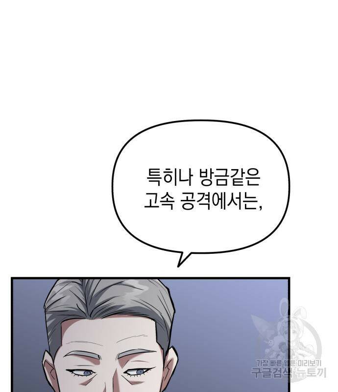 킬링킬러 21화 144
