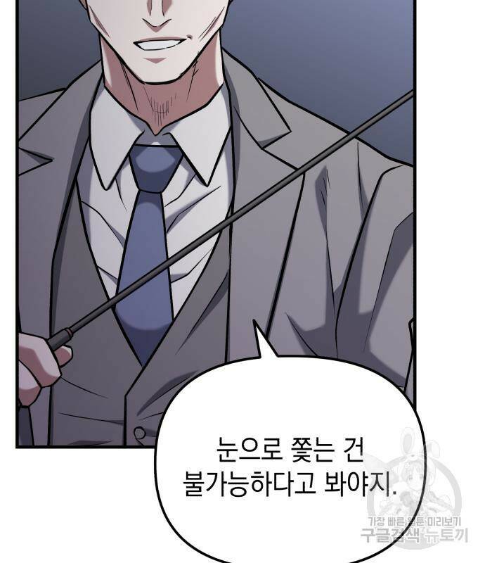 킬링킬러 21화 145