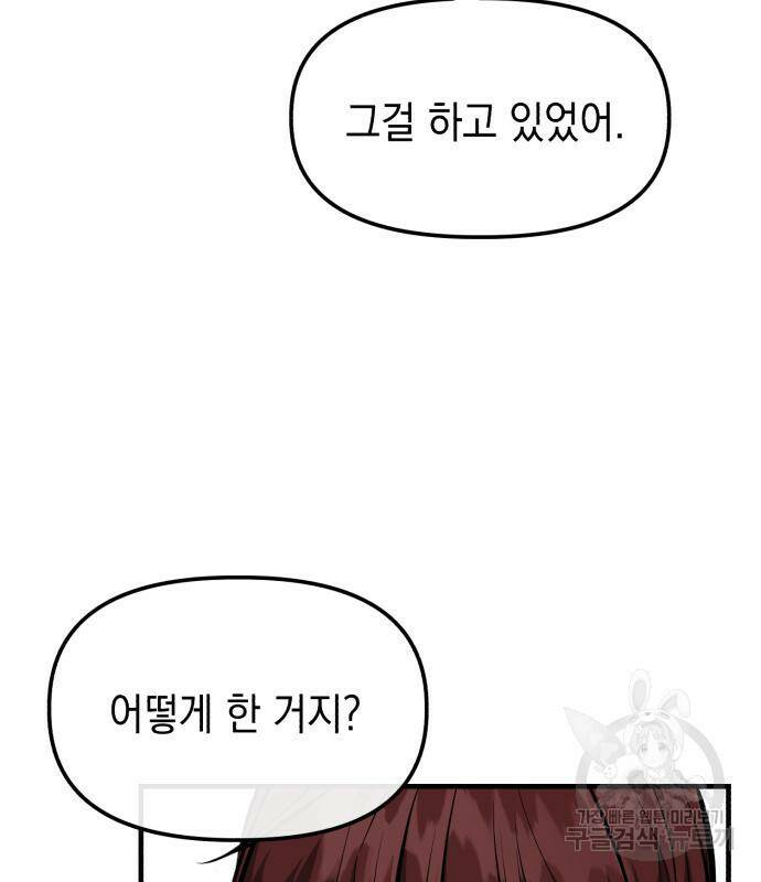 킬링킬러 21화 147