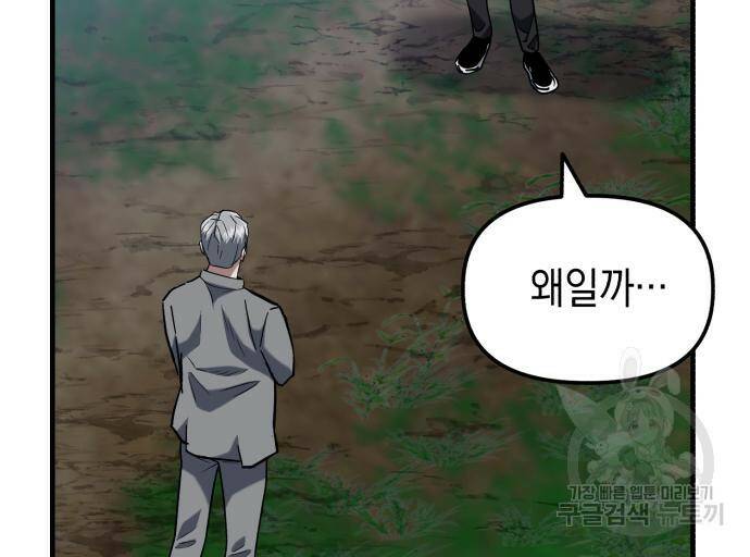킬링킬러 21화 150