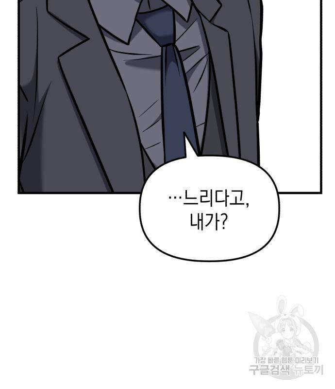 킬링킬러 21화 153