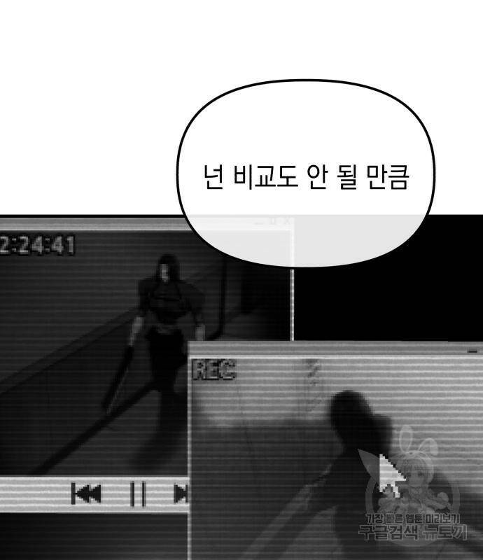 킬링킬러 21화 156