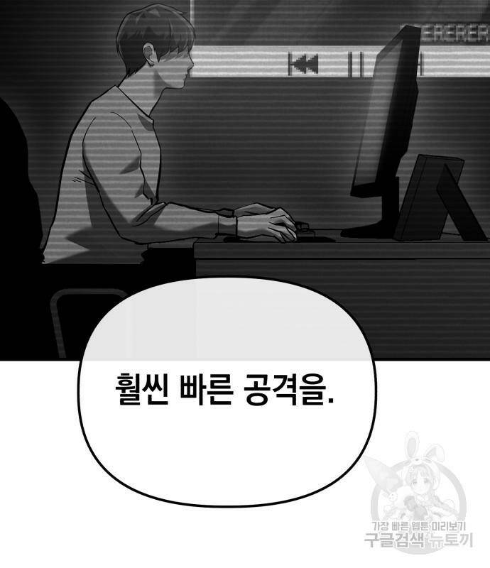 킬링킬러 21화 157