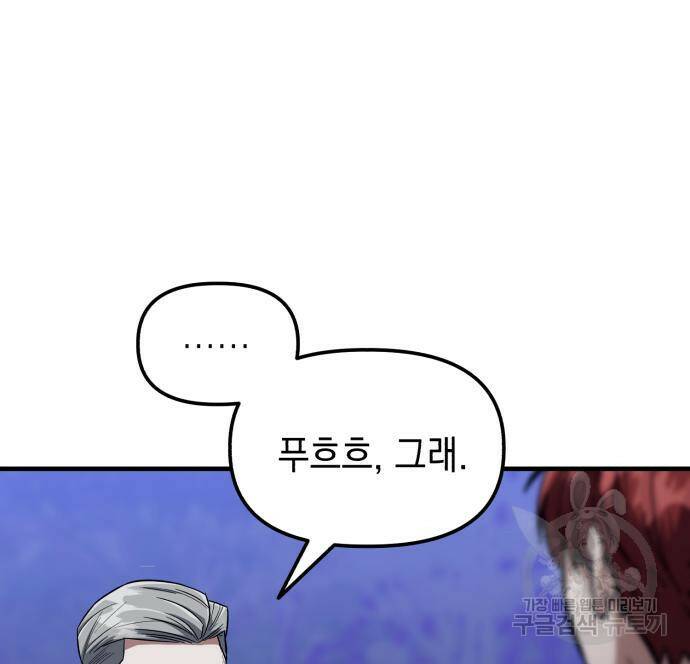 킬링킬러 21화 158