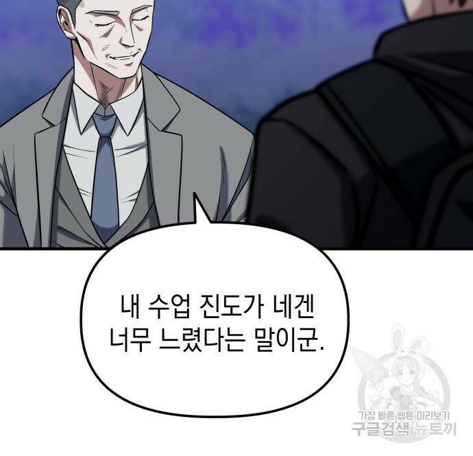 킬링킬러 21화 159