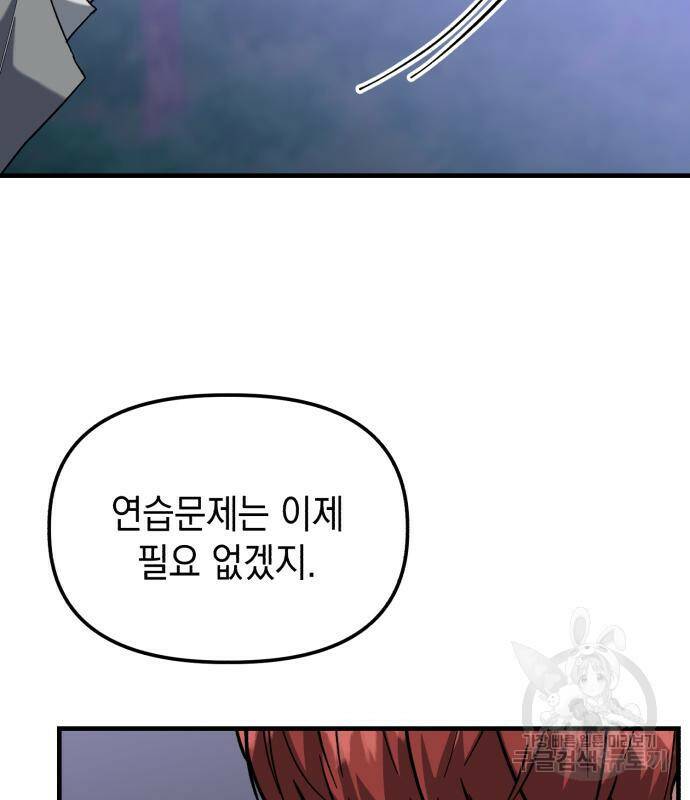 킬링킬러 21화 161