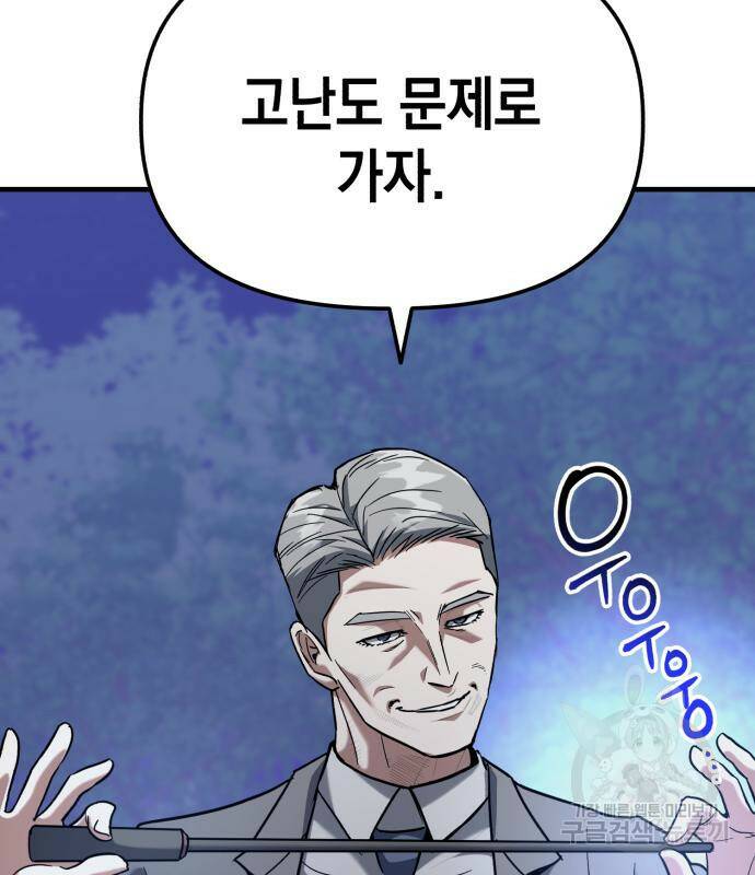 킬링킬러 21화 164