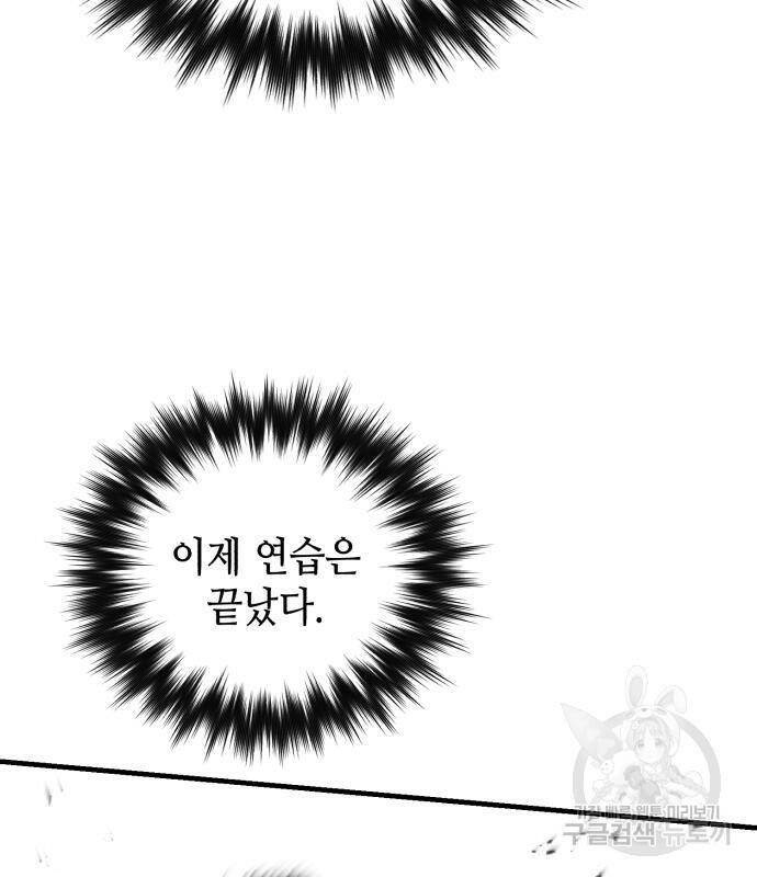 킬링킬러 21화 173