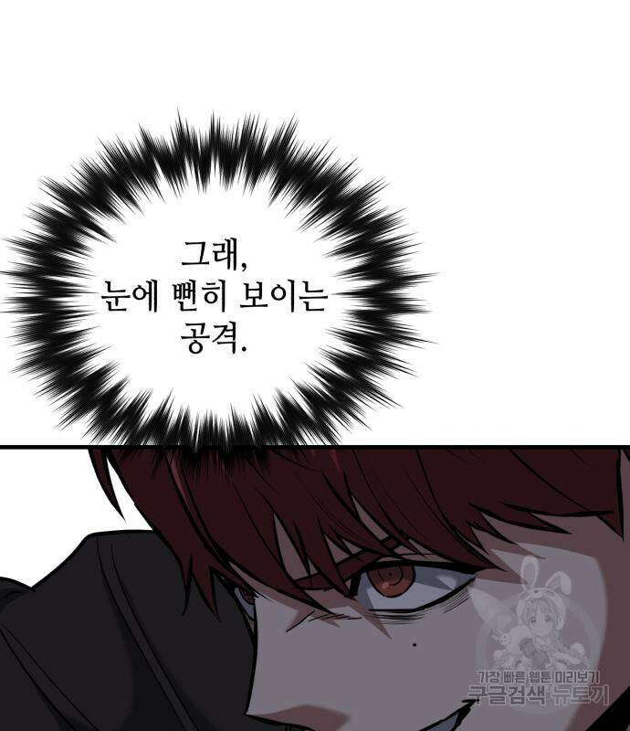킬링킬러 21화 179