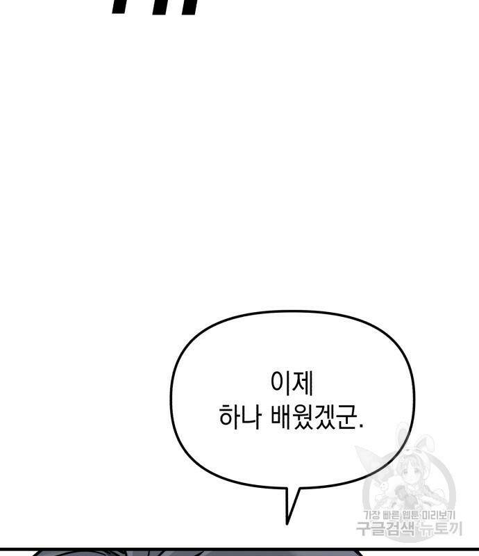 킬링킬러 21화 184
