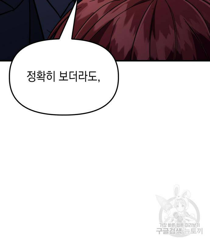 킬링킬러 21화 186