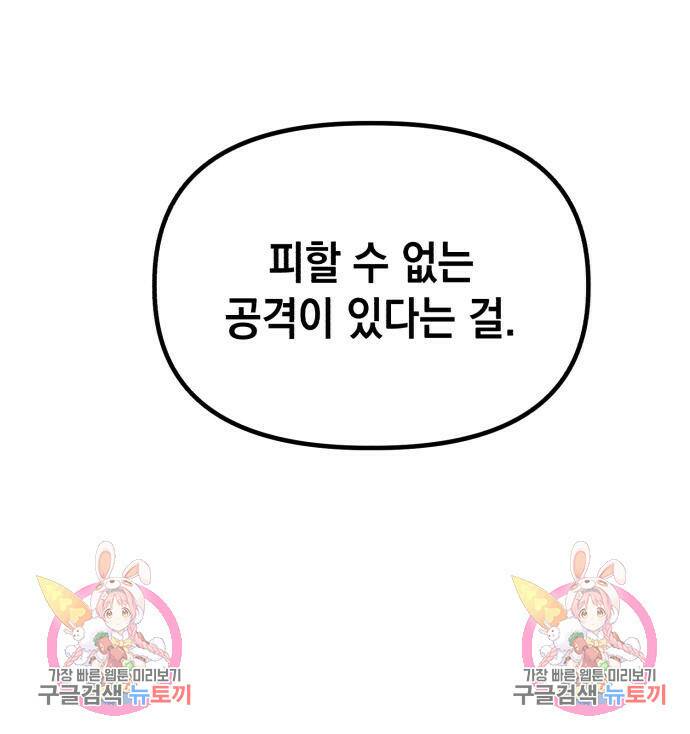 킬링킬러 21화 187