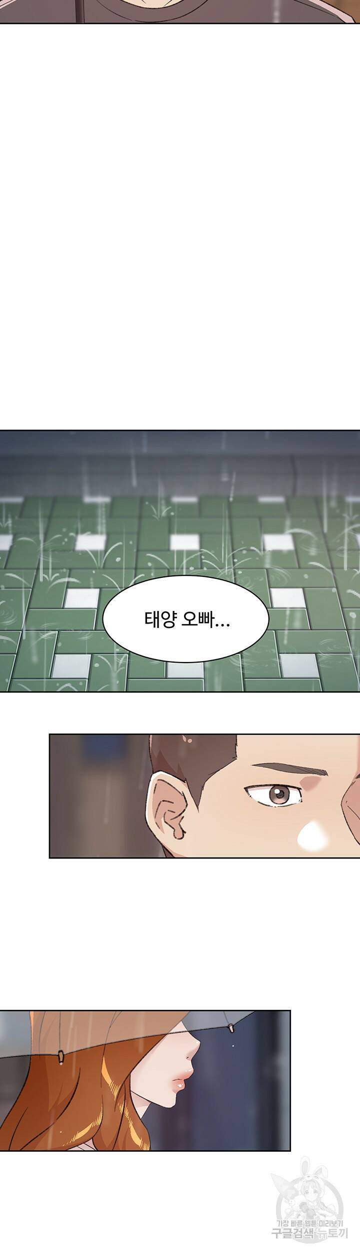 절친의 모든 것 80화 7