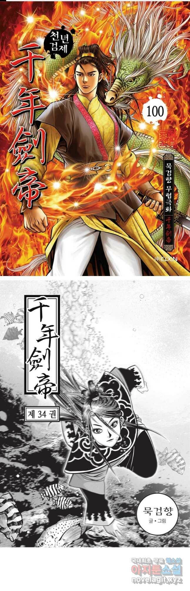 천년검제 100화 1
