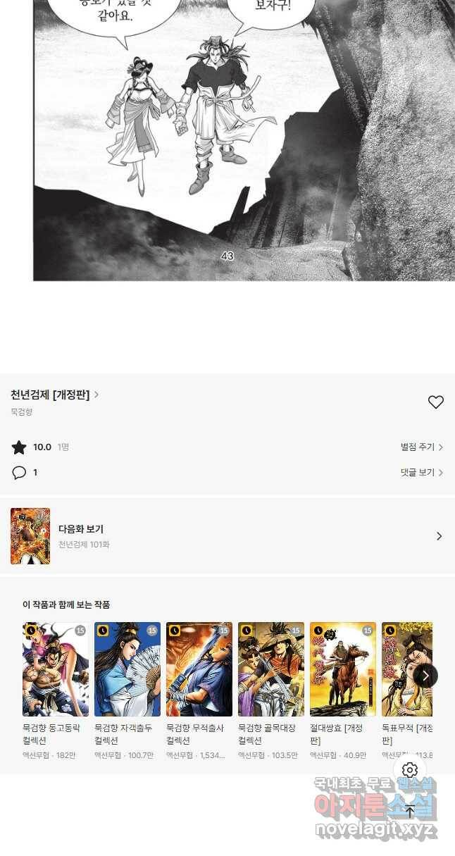 천년검제 100화 21