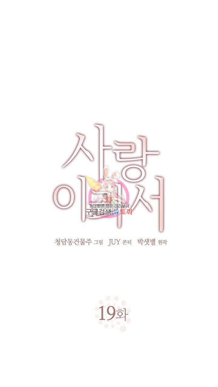 사랑이라서 19화 1