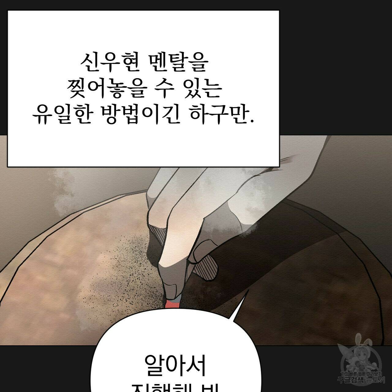 아니라도 29화 17