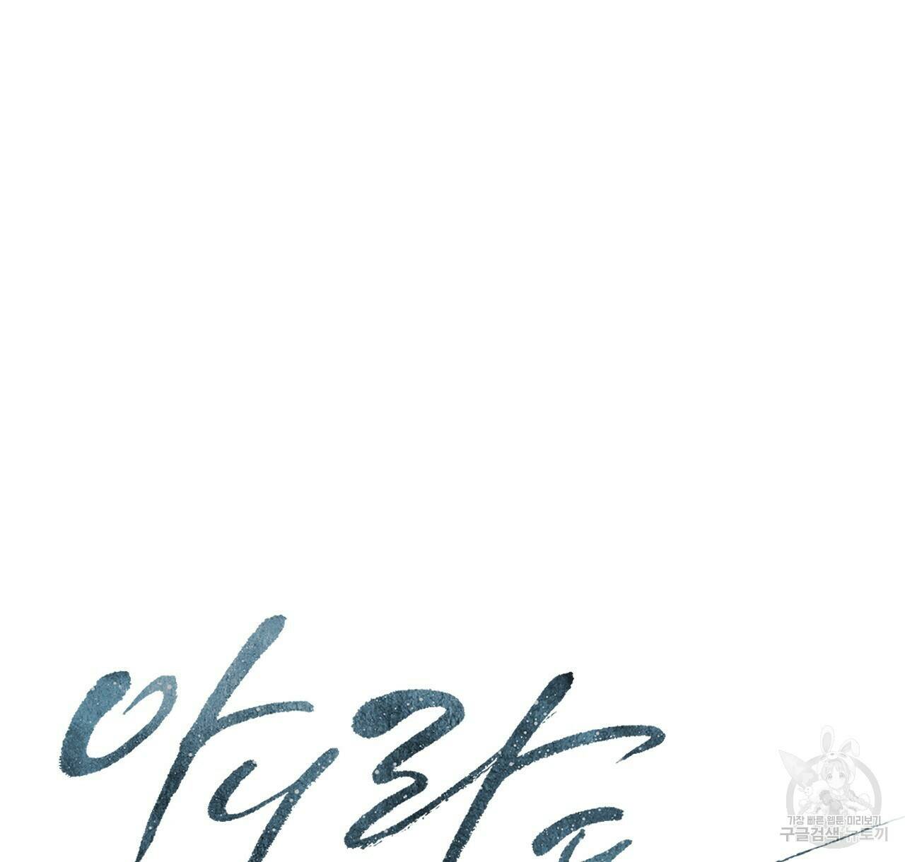 아니라도 29화 52