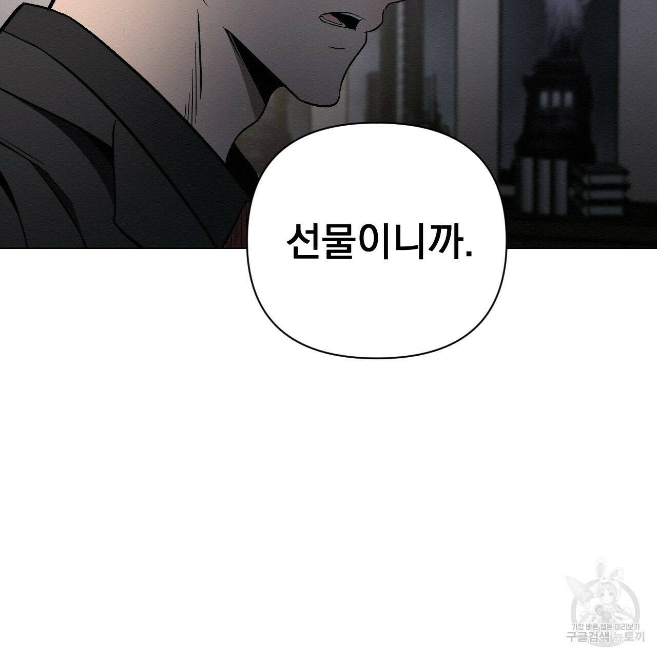 아니라도 29화 89