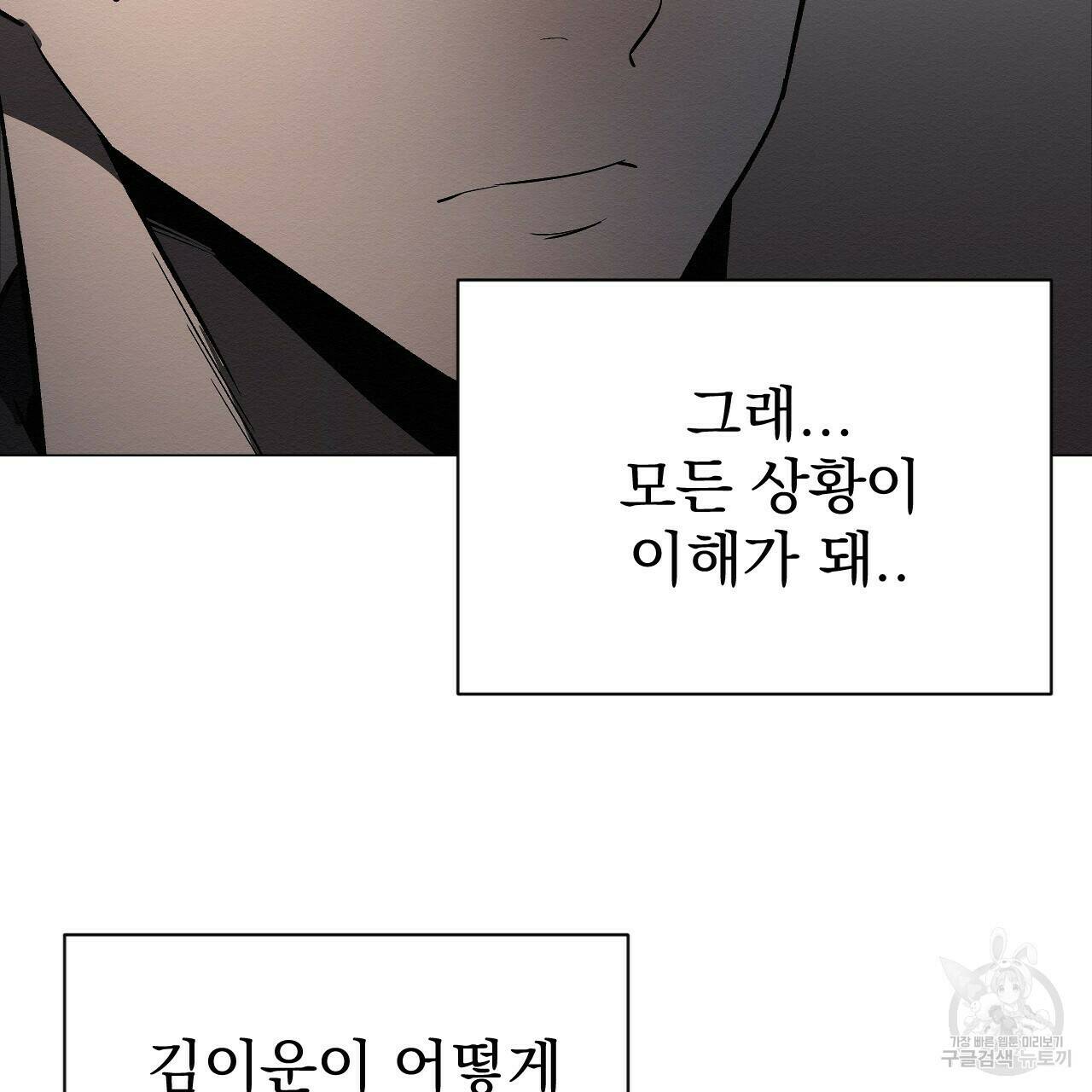 아니라도 29화 95