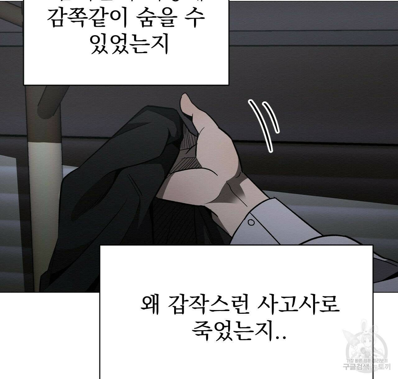 아니라도 29화 96