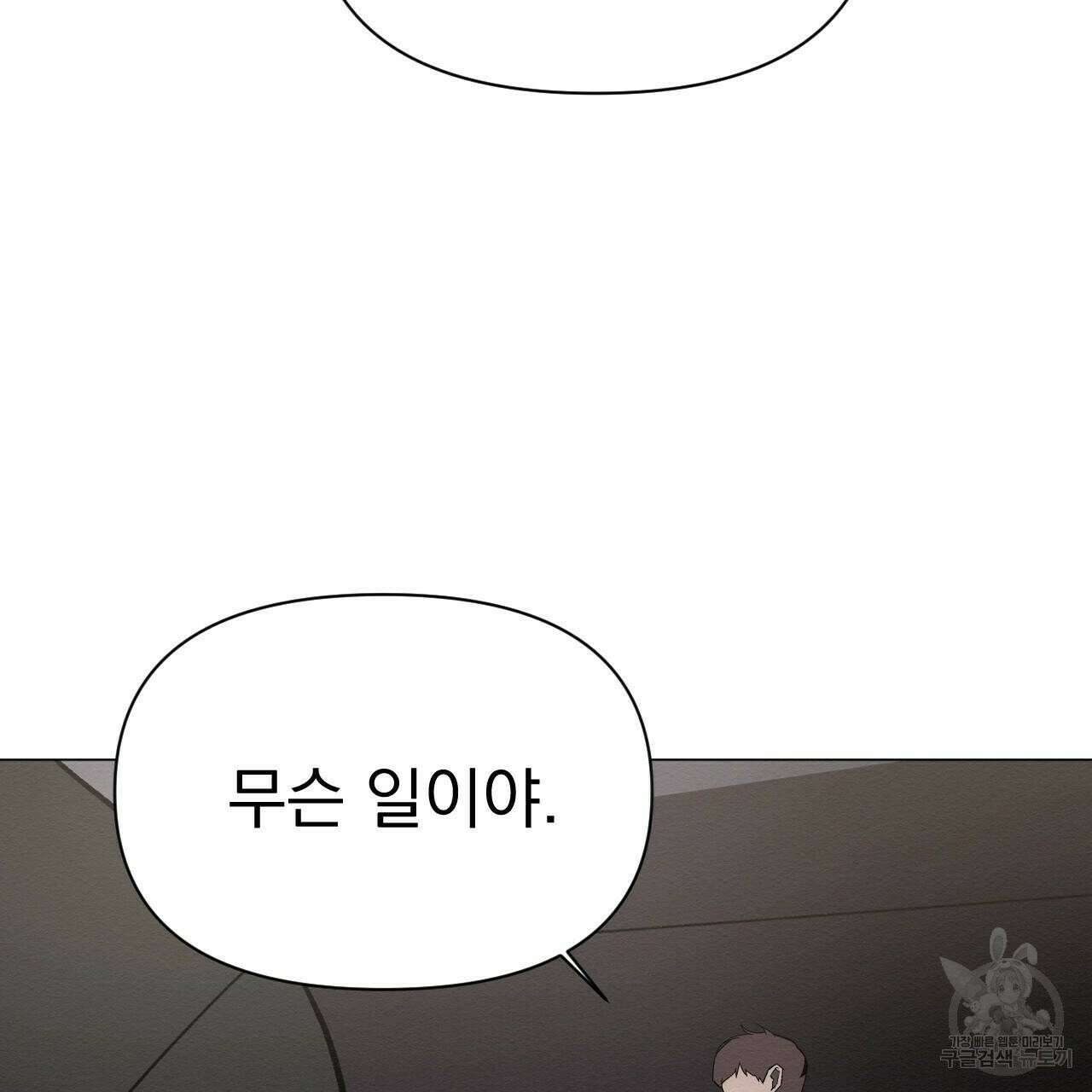 아니라도 29화 103