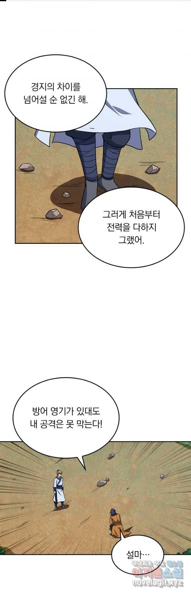 술사전기 35화 1