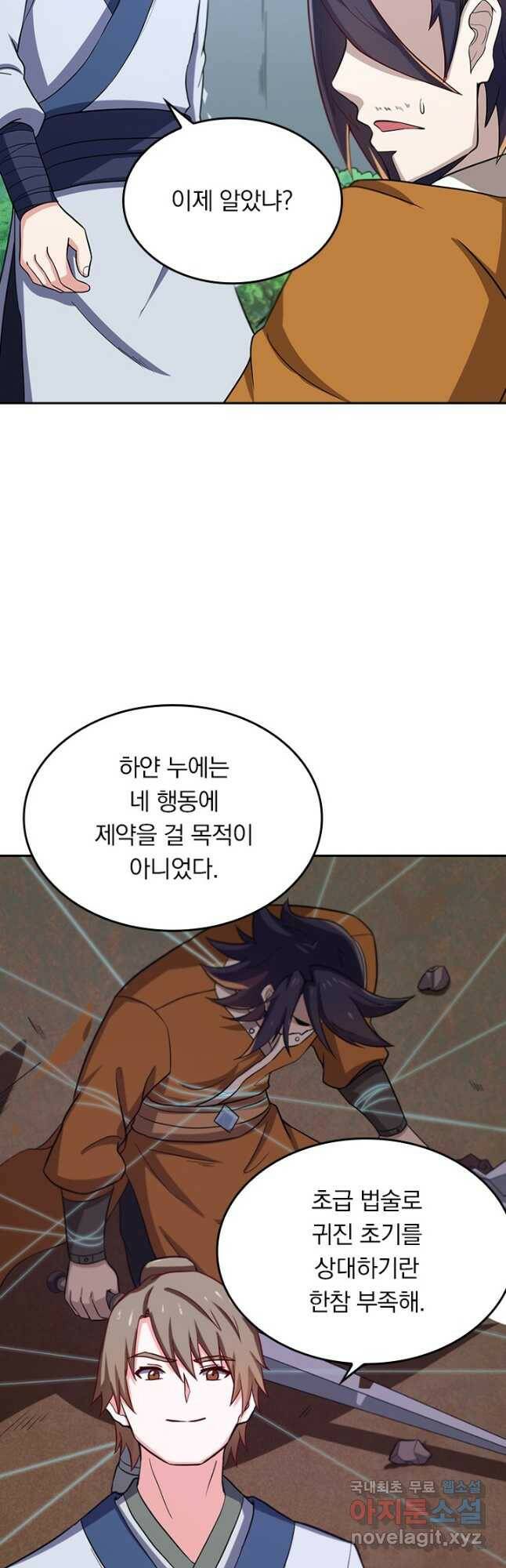 술사전기 35화 3