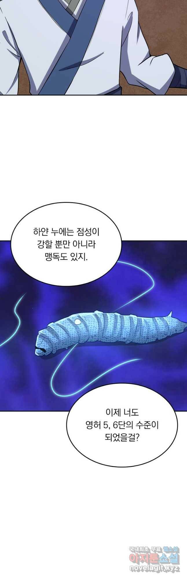 술사전기 35화 4