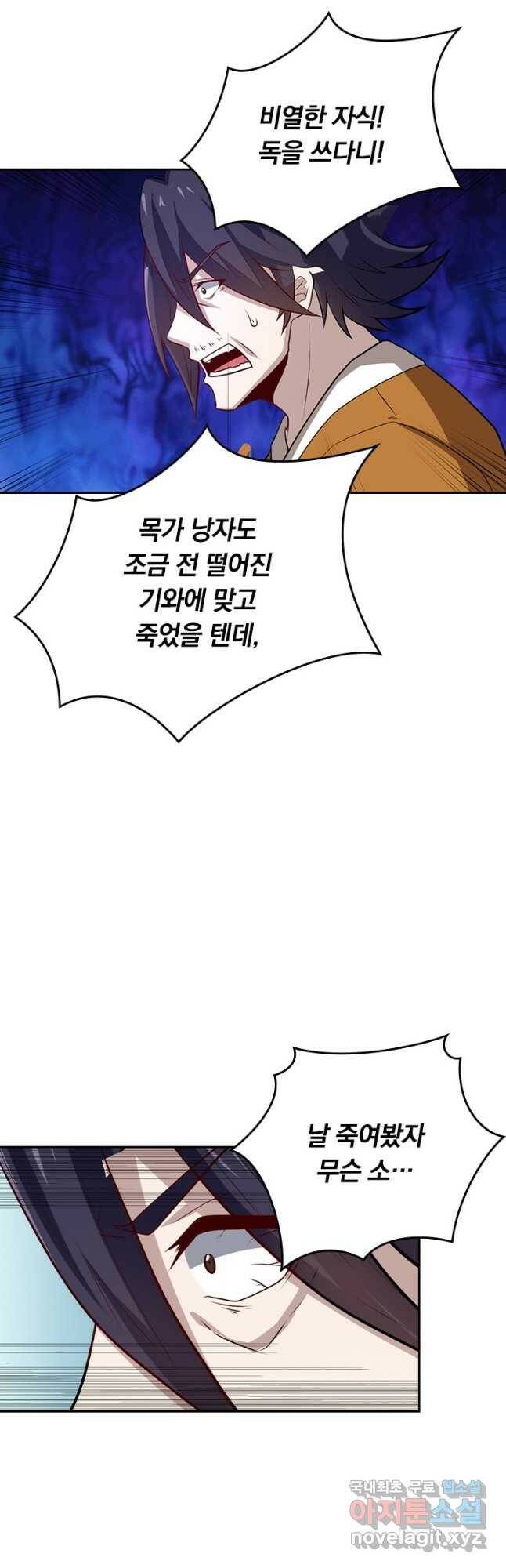 술사전기 35화 5