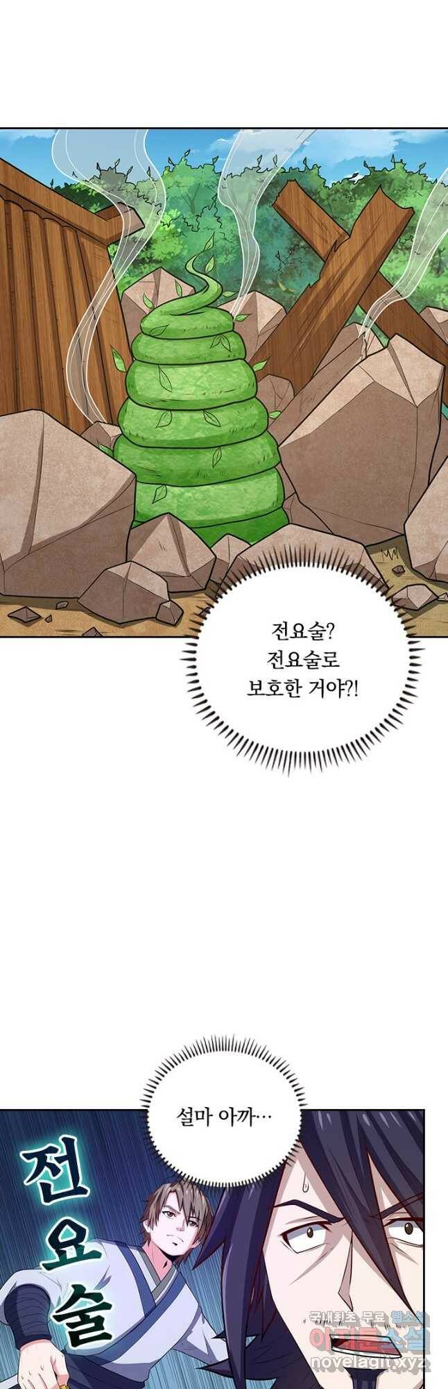 술사전기 35화 6