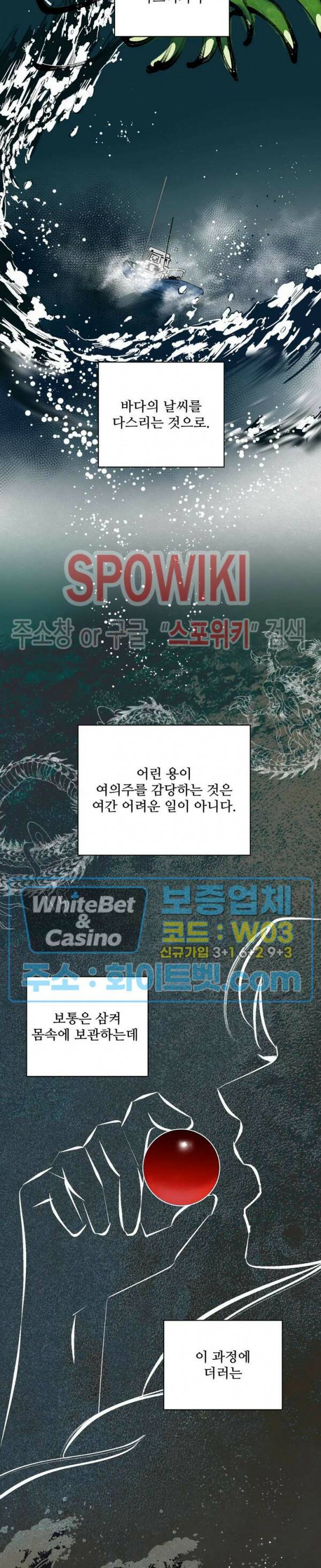 용왕님 대기중 46화 2