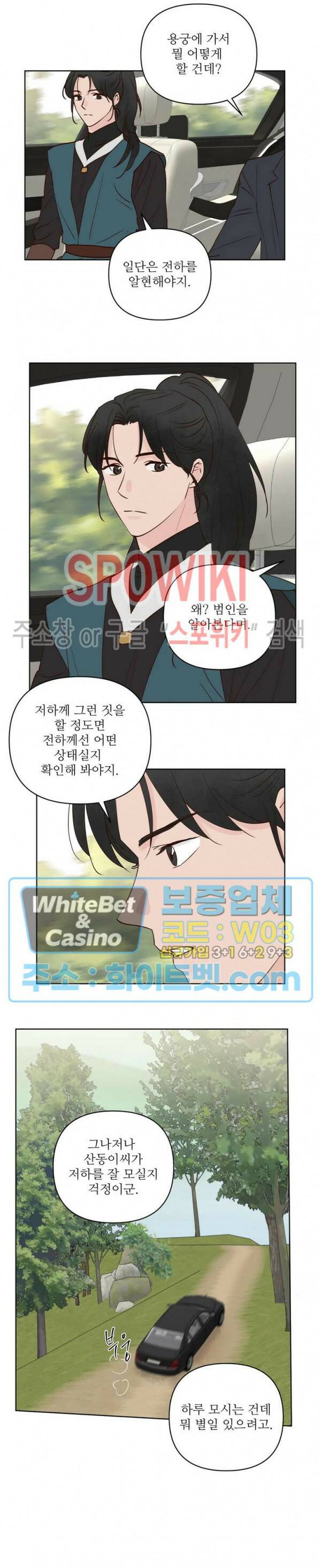 용왕님 대기중 46화 5