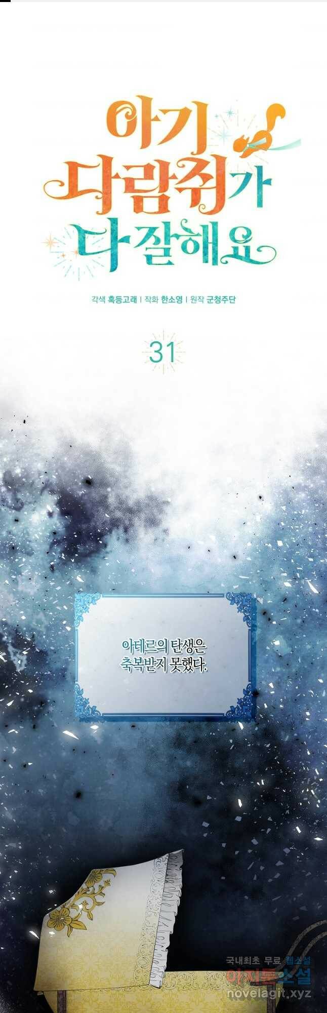 아기 다람쥐가 다 잘해요 31화 1