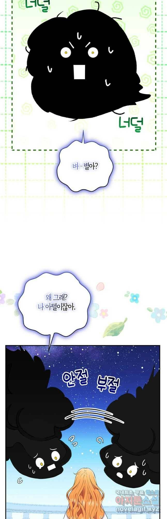 아기 다람쥐가 다 잘해요 31화 42