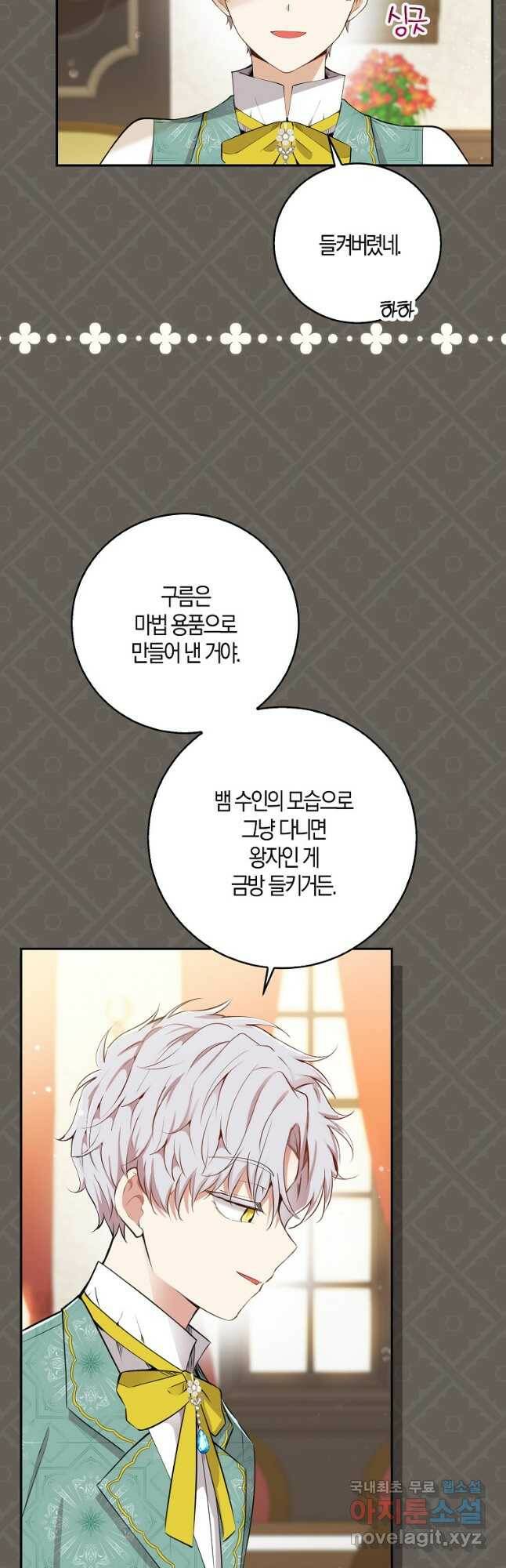 아기 다람쥐가 다 잘해요 31화 47