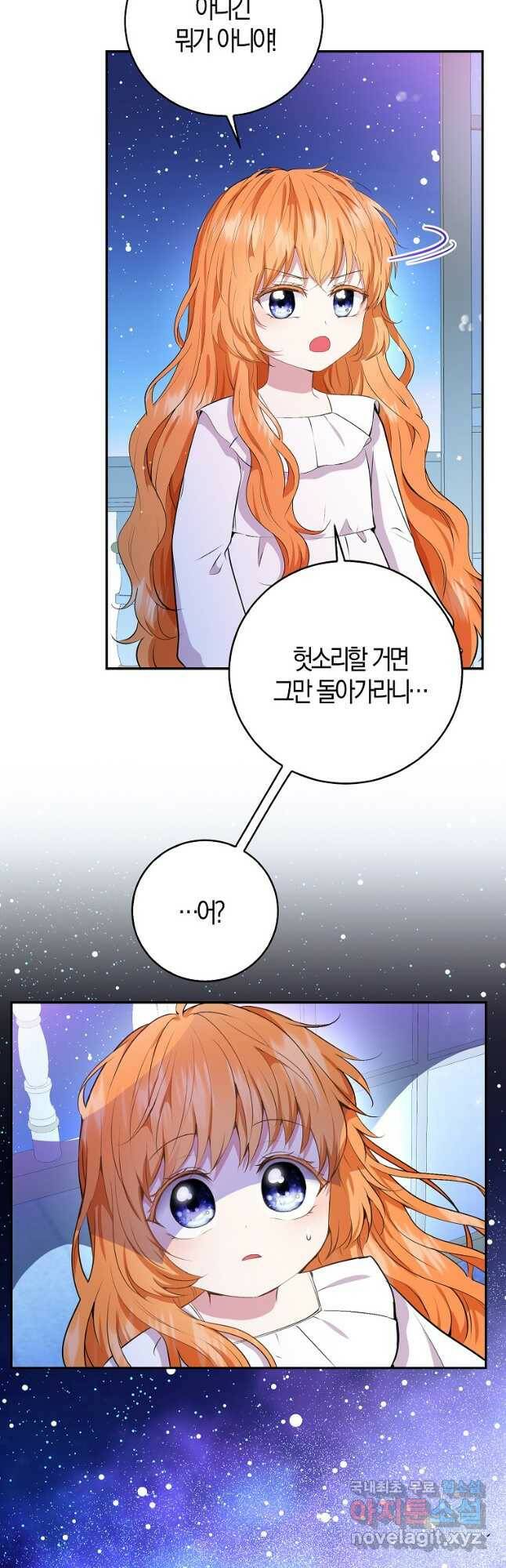 아기 다람쥐가 다 잘해요 31화 54