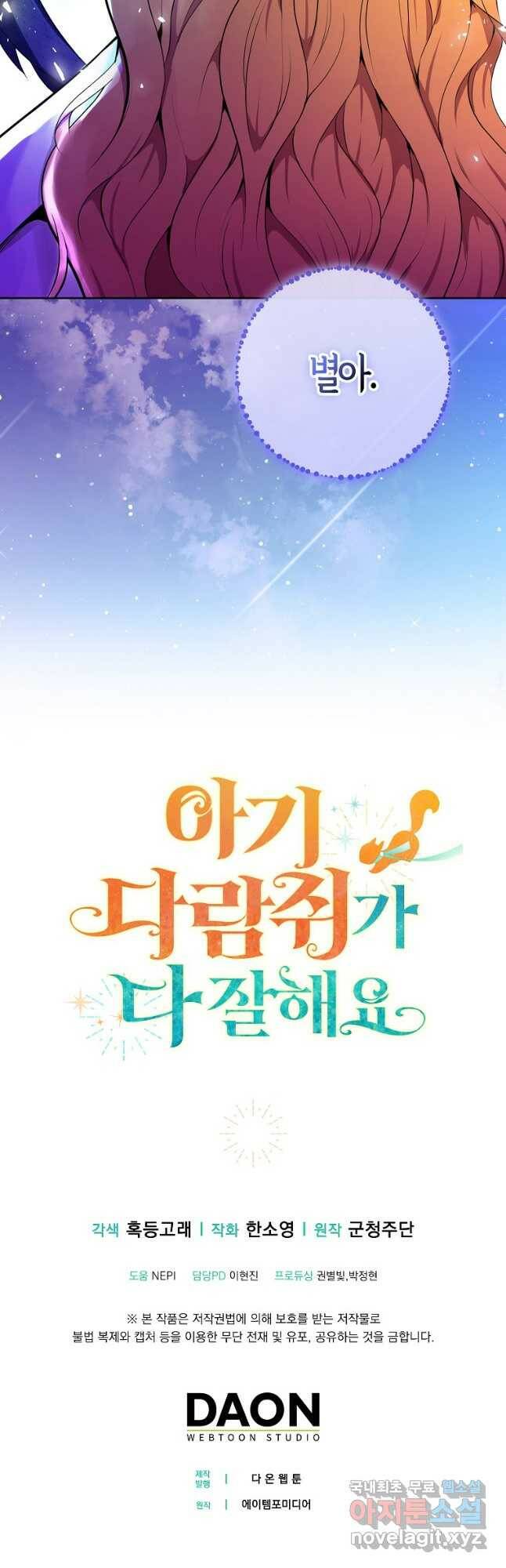 아기 다람쥐가 다 잘해요 31화 56